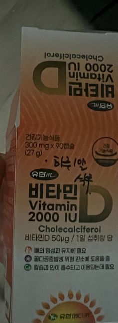 오메가 3에도 비타민 D가 들어 가는데 중복 섭취해도 되나요?의 0번 째 이미지