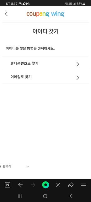 쿠팡 비밀번호 찾기 했는데 피싱 사이트 아니겠죠 ??의 2번 째 이미지