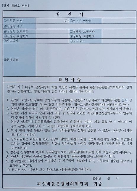 분심위 확인서? 이거 제가 작성해야하는게 맞나요?의 0번 째 이미지