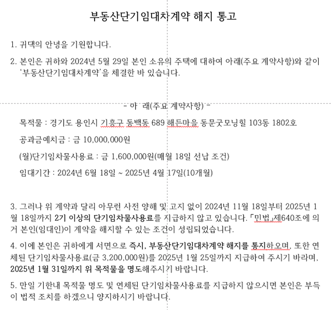 월세 2기 연체로 인한 내용증명 내용인데 보완할 사항이 있을까요?의 0번 째 이미지