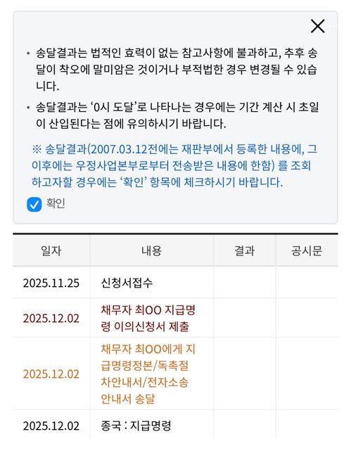 지급명령 이의신청 관하여 질문드립니다의 0번 째 이미지