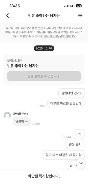 에브리타임 쪽지에 대한 통매음 관련 문의입니다.의 0번 째 이미지