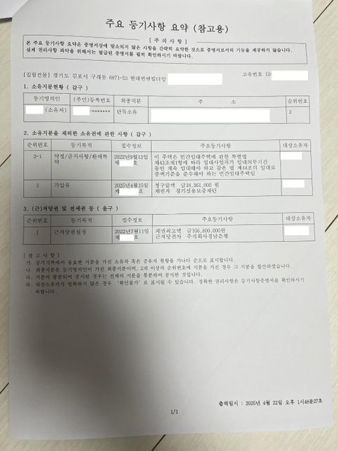 오피스텔 가압류 걸린집에 재계약했습니다의 3번 째 이미지