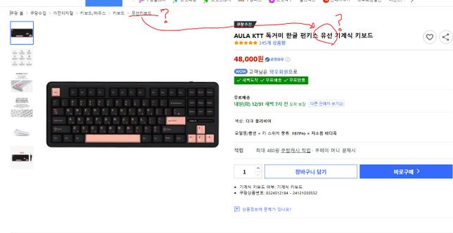 무선인줄 알고 키보드를 샀는데, 유선키보드가 왔습니다. 소비자 기망행위에 해당할까요?의 0번 째 이미지