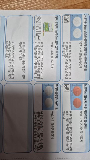 이 약들 같이 먹어도 될까툐??????의 0번 째 이미지