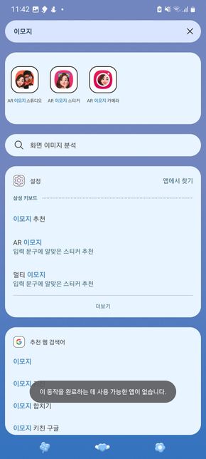 갤럭시 ar이모지 오류에 대해서 알려주세요의 1번 째 이미지