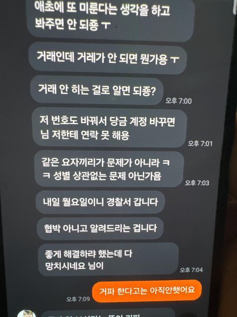 상대방도 계속 거래 이야기 문자 왓고 저도 거래이야기 때문에 상대방이 차단햇어도 연락마라고햐도 연락을 하엿는데 그게 스토킹에 해당이 될까요의 2번 째 이미지