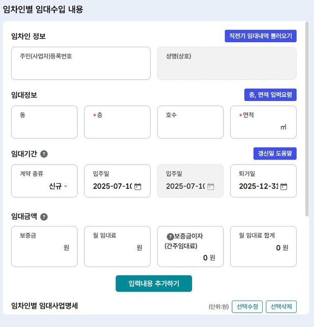 부가가치세 신고시 부동산임대공급가액명세서 작성문의의 0번 째 이미지