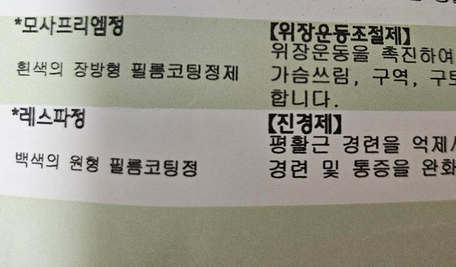 오타이산과 첨부 처방약들 같이 먹어도 상관없을까요?의 1번 째 이미지