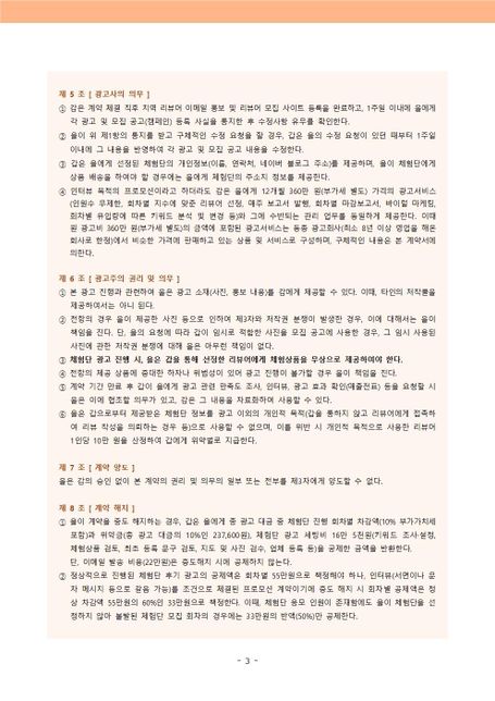 급합니다.광고 계약서 질문입니다.의 1번 째 이미지