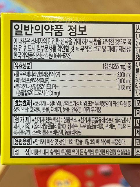 비스테로이드성소염진통제 성분이 들어있나요?의 0번 째 이미지