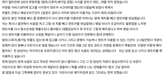 제가 후방추돌을 당하여 100대 0 피해자인데 이럴땐 어떻게 해야하나요의 0번 째 이미지