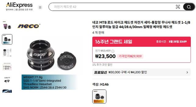 알리익스프레스 에서 MTB 자전거 헤드셋 부품을 두개중 어떤것으로 선택할까요?의 1번 째 이미지