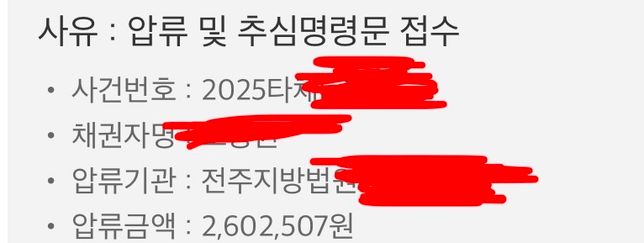 통장압류 압류금액 뜻이궁금합니다.의 0번 째 이미지
