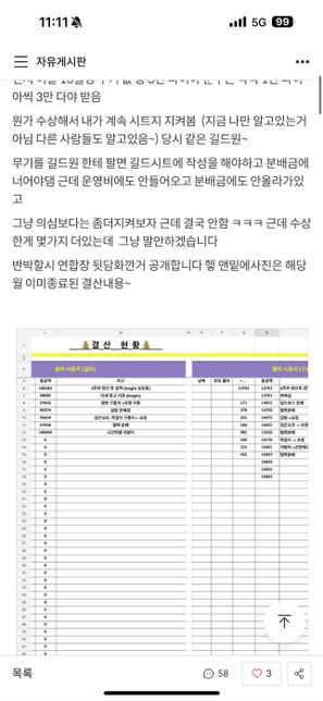 사이버 명예훼손이나 모욕죄 해당이될까요???의 1번 째 이미지