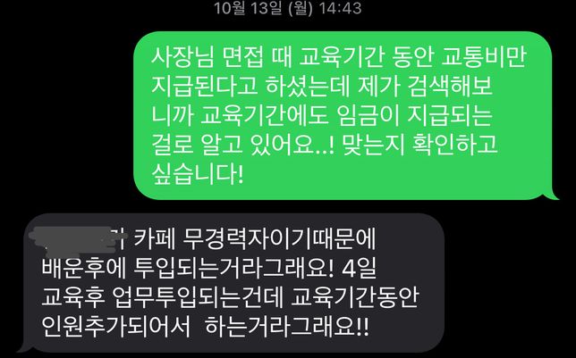 교육이라고 했지만 일했을 때 임금 받을 수 있을까요?의 0번 째 이미지