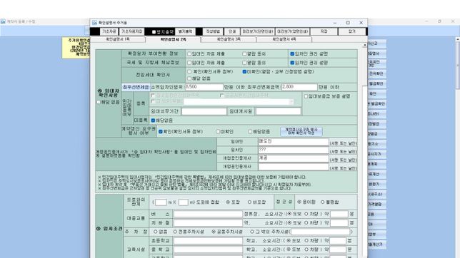 세안고 매매시 임대차확인사항 어떻게 해야되나요??의 0번 째 이미지