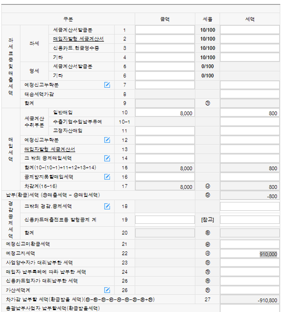 부가세 신고서에서 부가세 분개 도와주세요의 0번 째 이미지