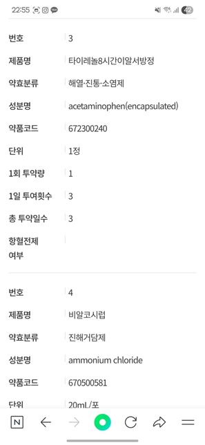 a형 독감 진단 받았는데 사진 약을 같이 먹었어요의 2번 째 이미지