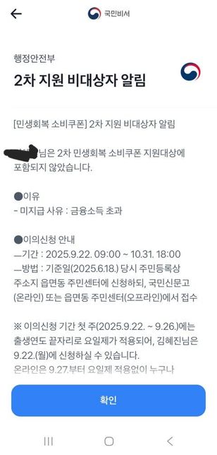 민생 지원금 2차 금융 소득 초과로 탈락의 0번 째 이미지