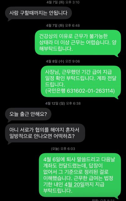 알바퇴사했는데 손해배상청구 어케 대응해야할까요의 1번 째 이미지