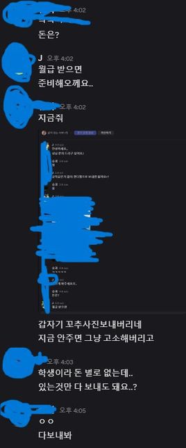 사진 보고 고소 가능한지 답변 부탁드립니다.. 급해요의 1번 째 이미지