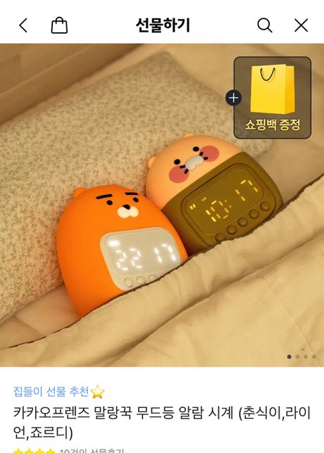 카카오프렌즈 말랑꾹 무드등 알람 시계_알람표시 아이콘 안보이게하는 방법의 0번 째 이미지