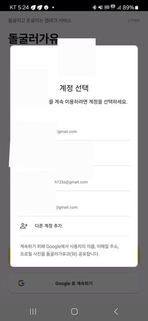 구글 로그인할때 아이디 나오는거 순서 바꿀수?의 0번 째 이미지