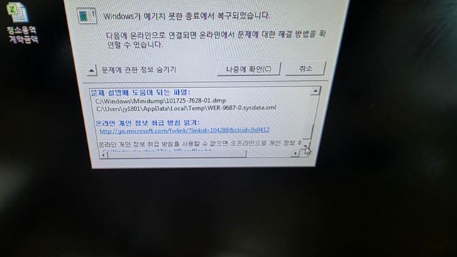 블루스크린문제 제발 해결 경로 방법좀 알려주세요ㅜㅜ의 1번 째 이미지