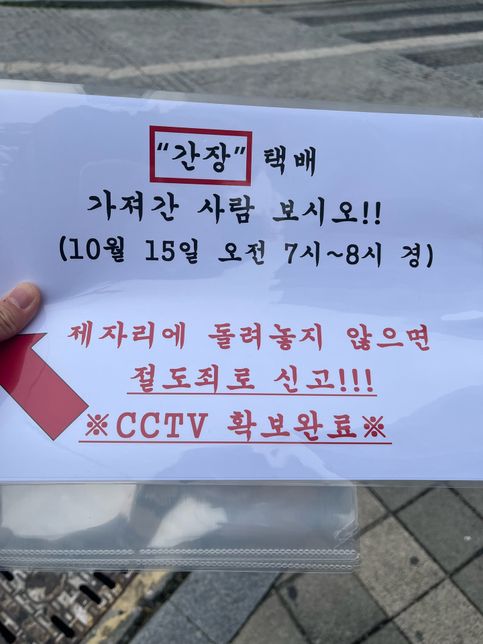 택배 절도 경고문 문제 없는지 봐주세요!!의 0번 째 이미지