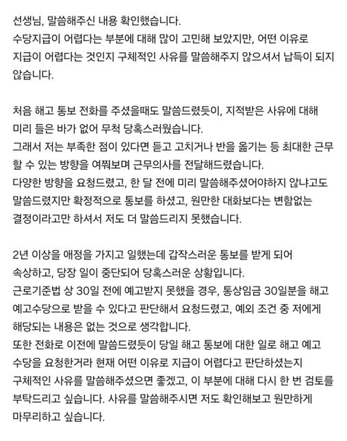 해고 예고수당과 관련해서 질문드립니다..의 2번 째 이미지