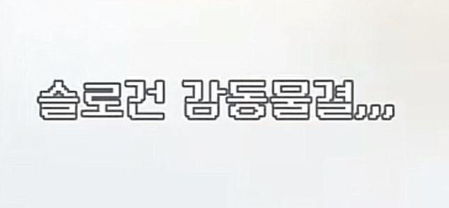 이 폰트 이름 아시는분 링크 부탁드려요의 0번 째 이미지