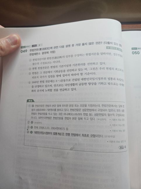 헌법전문 문제 4번인 이유가 독립정신인가요?의 0번 째 이미지