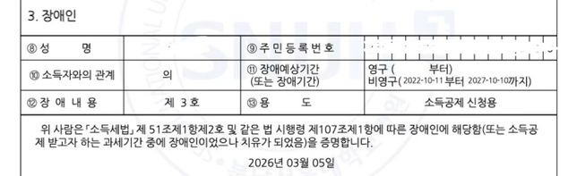 상속시 장애인공제 가능 유무와 서식 문의 드립니다.의 0번 째 이미지