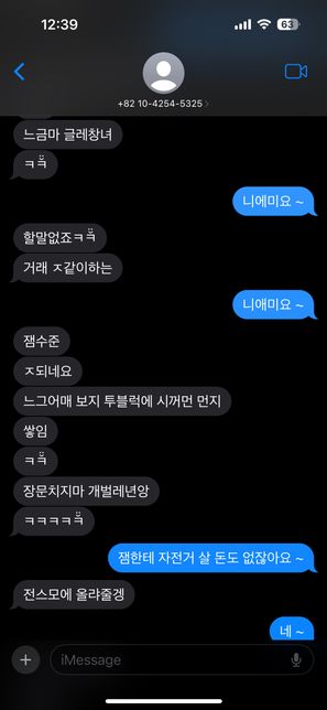 1대1 문자대화 통매음 성립이 될까요?의 0번 째 이미지