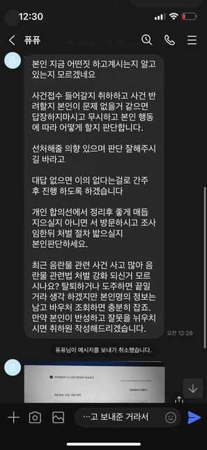 이 상황이 고소가 가능한가요? 무섭습니다의 0번 째 이미지