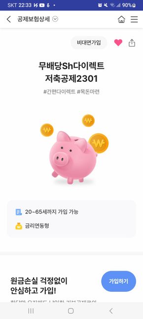 저축공제 관련하여 질문드립니다..의 0번 째 이미지