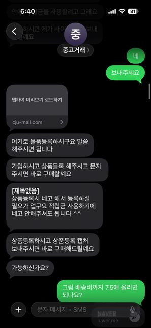 중고 거래 사기, 쇼핑몰 유도 및 금전 피해 의심의 3번 째 이미지