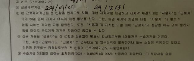 근로계약서 상에서 수습기간 설정의 효력의 0번 째 이미지