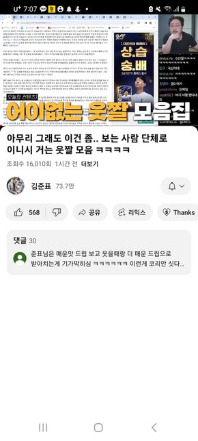 유튜브 댓글이랑 연관 동영상 안뜨는데..도와주세요의 0번 째 이미지