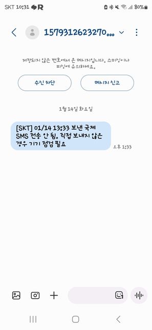 내가 보내지 않은 문자 무슨 문제 있는건가요?의 1번 째 이미지