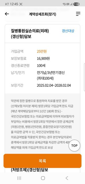 종합보험내의 2세대 실손보험 질문드립니다.의 2번 째 이미지