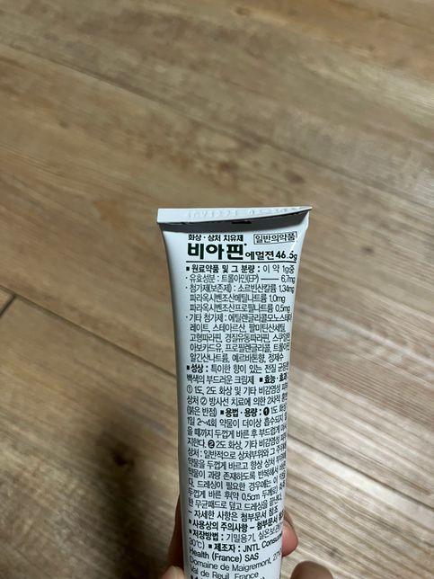 비아핀 에멀젼을 로션처럼 얼굴에 발라도 되나요?의 0번 째 이미지