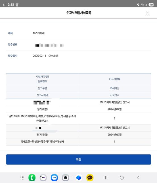 부과가치세 모바일전자고지서???의 3번 째 이미지