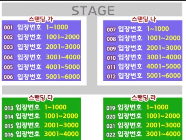 싸이 흠뻑쇼 자리 어디가 더 좋은가요?의 0번 째 이미지