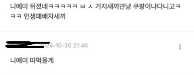 게시글 댓글로 당한 시비와 성희롱 고소 될까요?의 0번 째 이미지