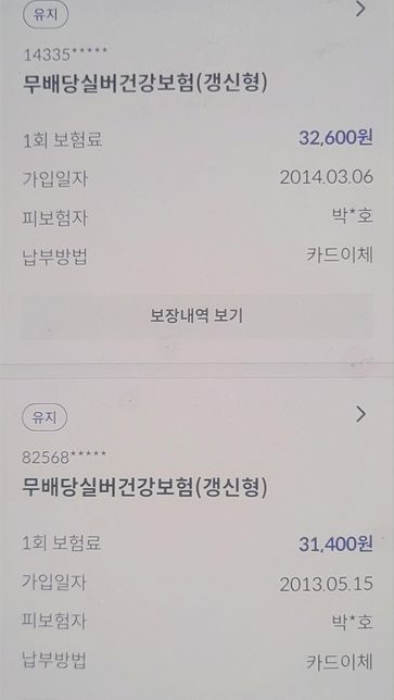 아버지 보험중에 같은보험사에 똑같은 보험이2개의 0번 째 이미지