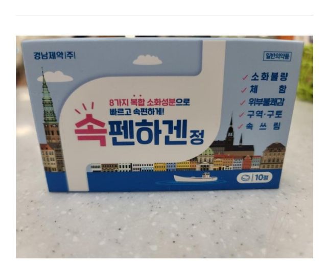 급하게 질문드려여. 좀전에 소화가 안되서 속펜하정먹었는데 갑자기 배가콕콕쑤셔서 추가로 진경제 먹으려하는데 겹치는거 있나요?의 0번 째 이미지