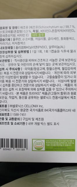 약사님 임산부 복용시 약국용 아워팜오메가3 랑 트리어드그린플러스 오메가3 두가지 고민이에요~의 0번 째 이미지