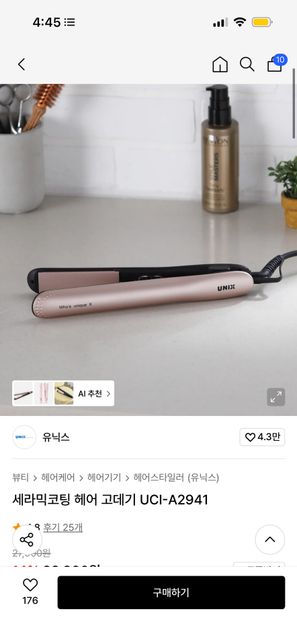 유닉스 고데기 사려고 하는데 지품 추천해주세요의 2번 째 이미지